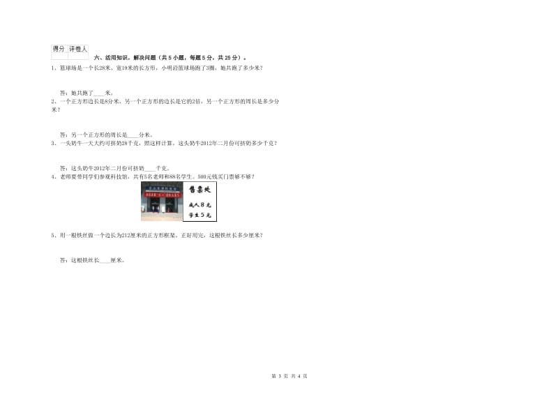 赣南版2020年三年级数学【上册】期末考试试题 附答案.doc_第3页