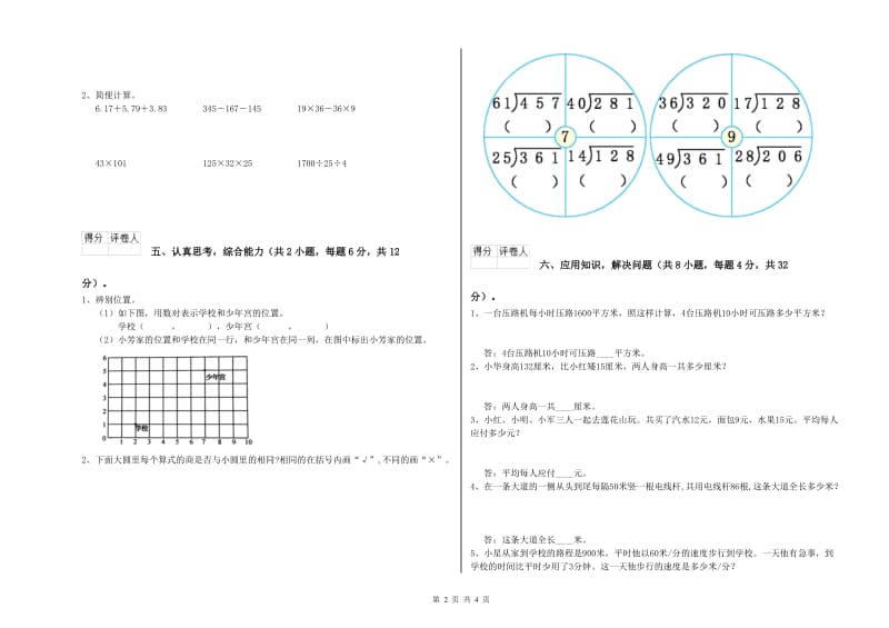 豫教版四年级数学下学期综合练习试卷A卷 附答案.doc_第2页