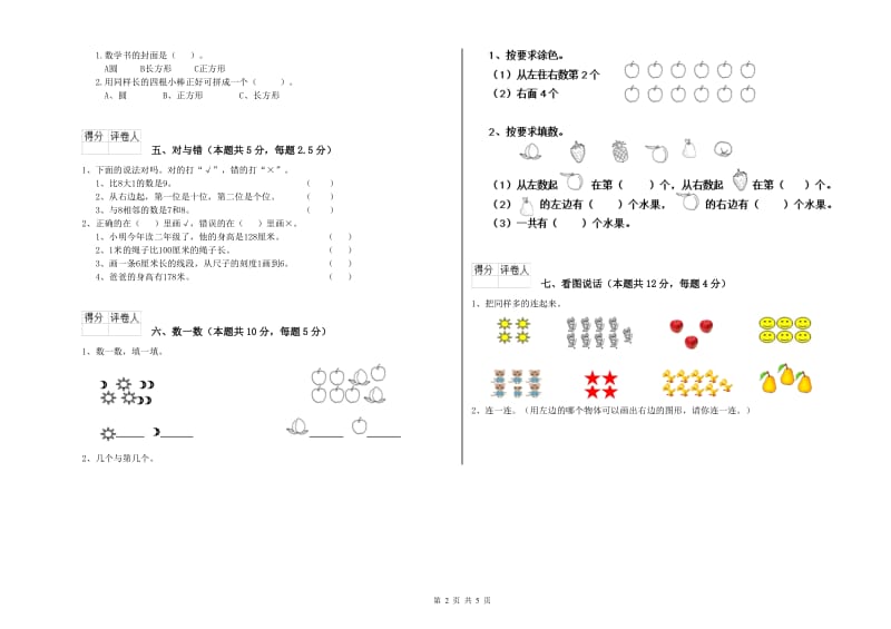 长春版2019年一年级数学【下册】每周一练试题 含答案.doc_第2页