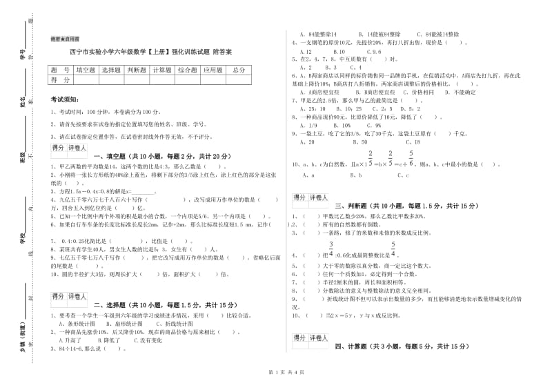 西宁市实验小学六年级数学【上册】强化训练试题 附答案.doc_第1页