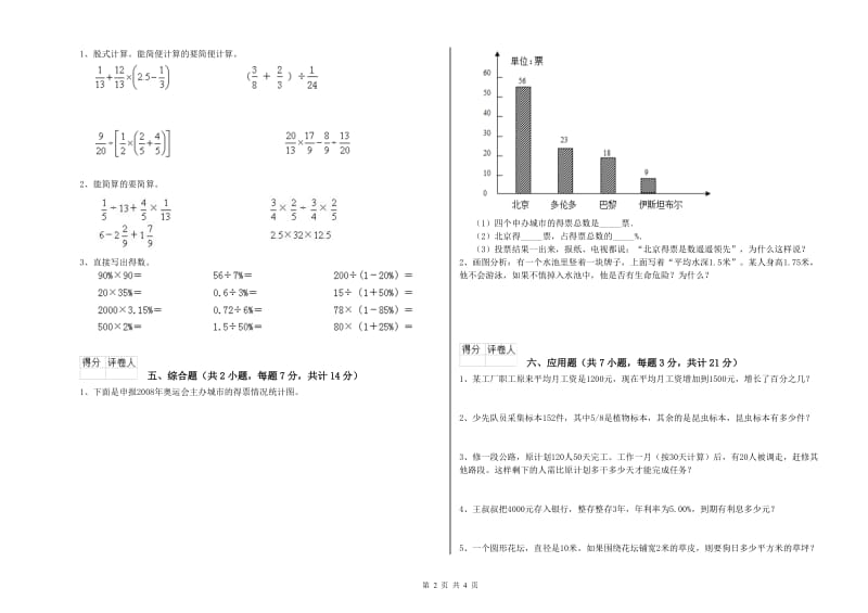 西宁市实验小学六年级数学【上册】强化训练试题 附答案.doc_第2页