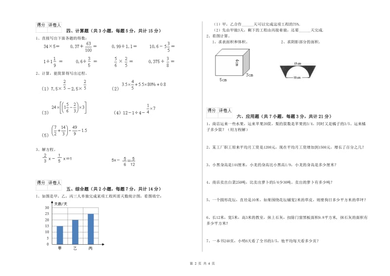 赣南版六年级数学【上册】期中考试试卷C卷 附答案.doc_第2页