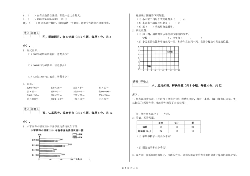 豫教版四年级数学下学期综合练习试题B卷 附答案.doc_第2页