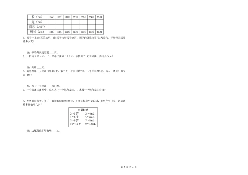 豫教版四年级数学下学期综合练习试题B卷 附答案.doc_第3页