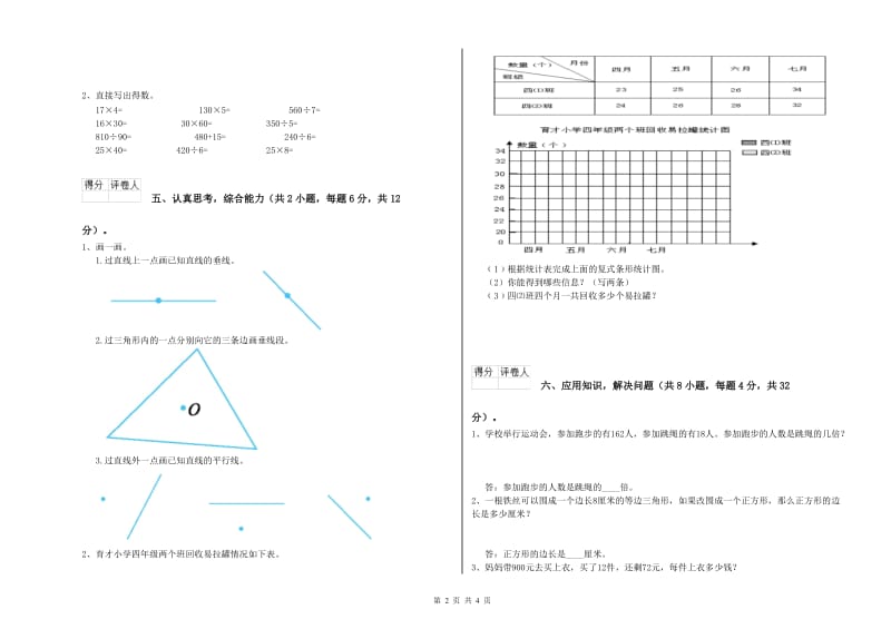 贵州省重点小学四年级数学上学期全真模拟考试试题 附答案.doc_第2页