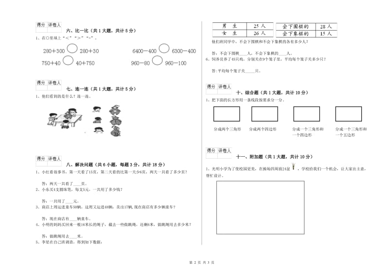 赣南版二年级数学【上册】自我检测试卷A卷 含答案.doc_第2页