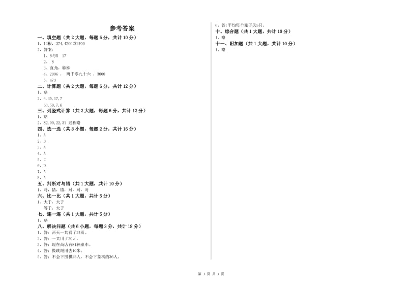 赣南版二年级数学【上册】自我检测试卷A卷 含答案.doc_第3页