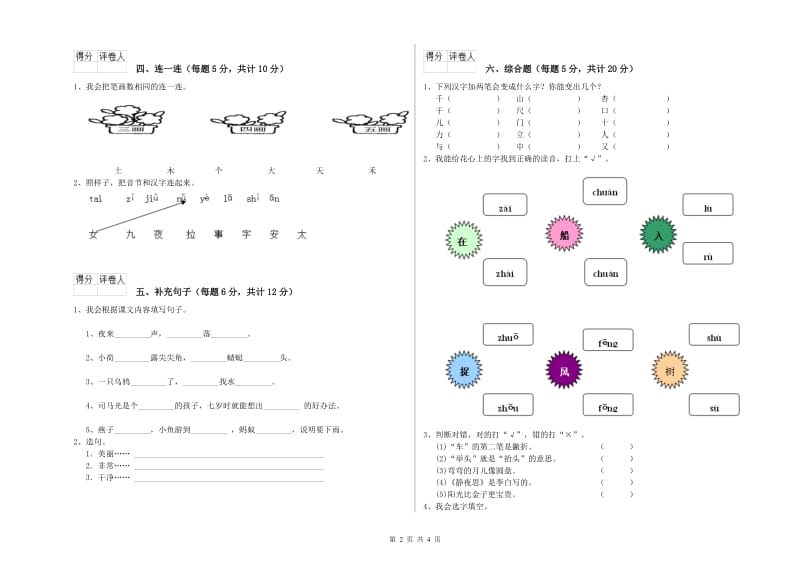 遵义市实验小学一年级语文下学期过关检测试卷 附答案.doc_第2页