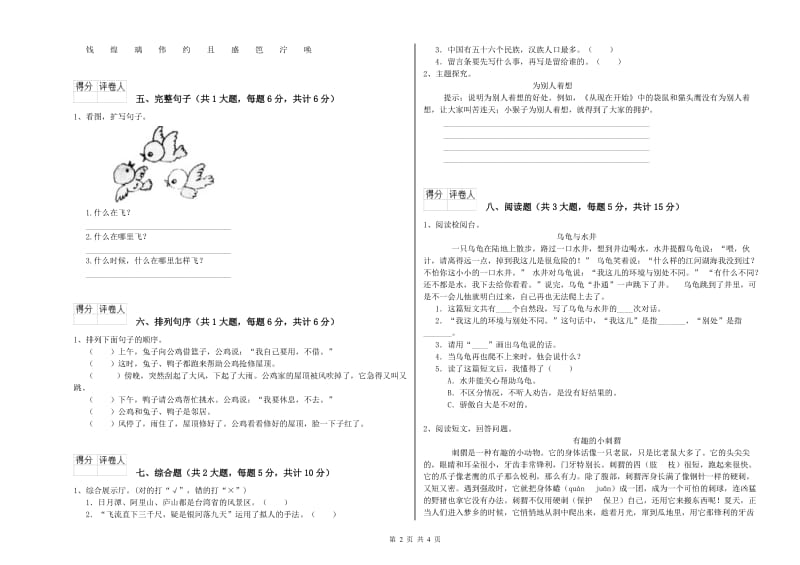 重点小学二年级语文上学期模拟考试试卷 含答案.doc_第2页