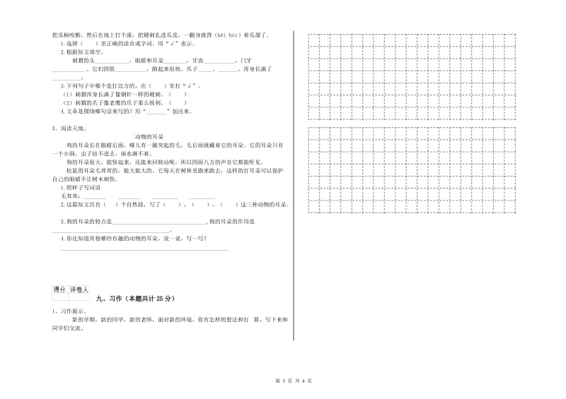 重点小学二年级语文上学期模拟考试试卷 含答案.doc_第3页