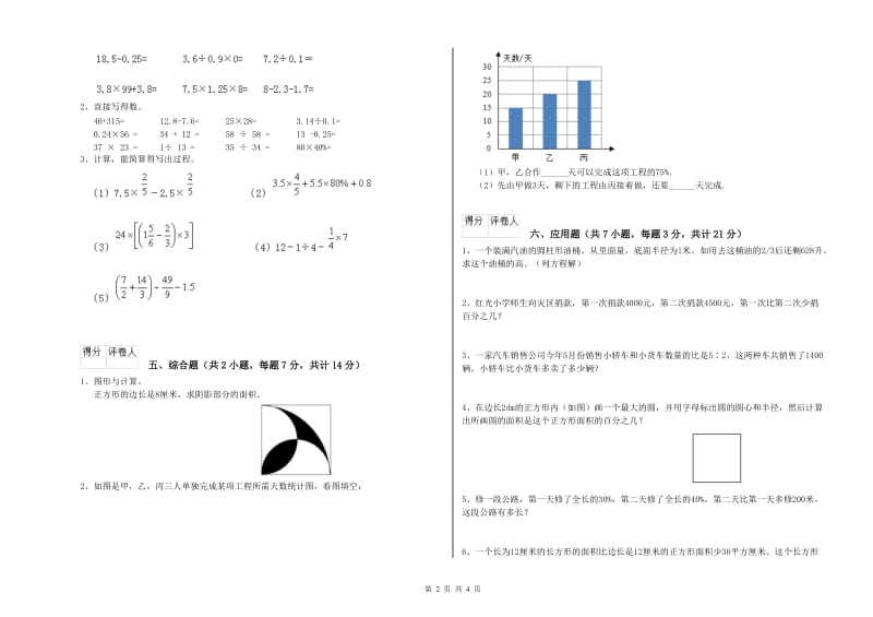 赣南版六年级数学上学期能力检测试题D卷 附答案.doc_第2页