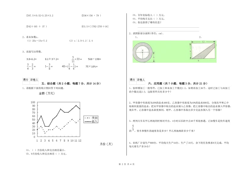 西宁市实验小学六年级数学【上册】月考试题 附答案.doc_第2页