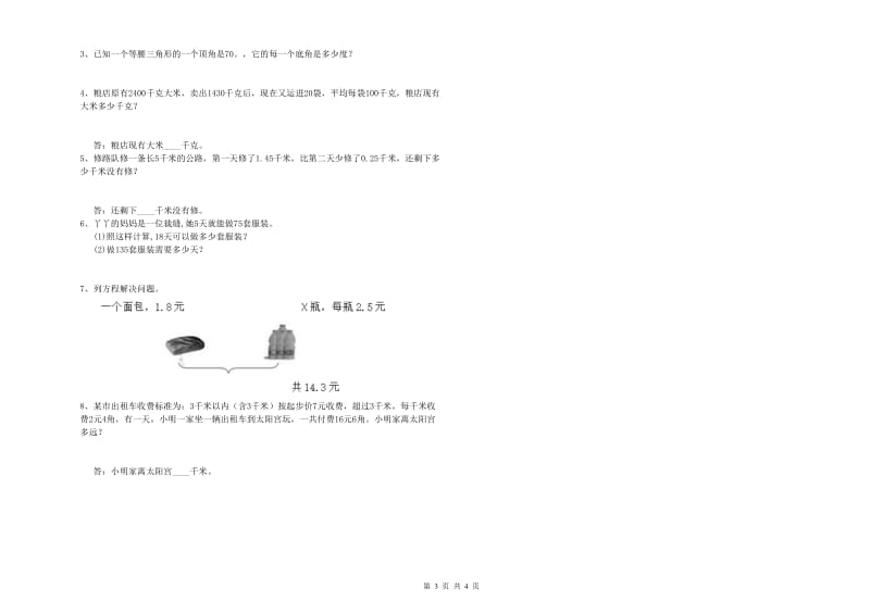 贵州省2020年四年级数学上学期期末考试试卷 附答案.doc_第3页