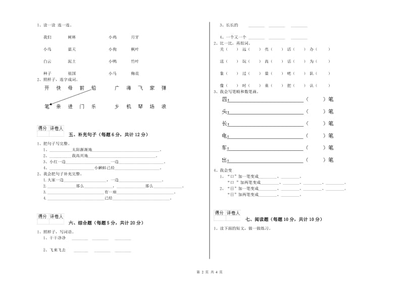 酒泉市实验小学一年级语文下学期开学检测试题 附答案.doc_第2页