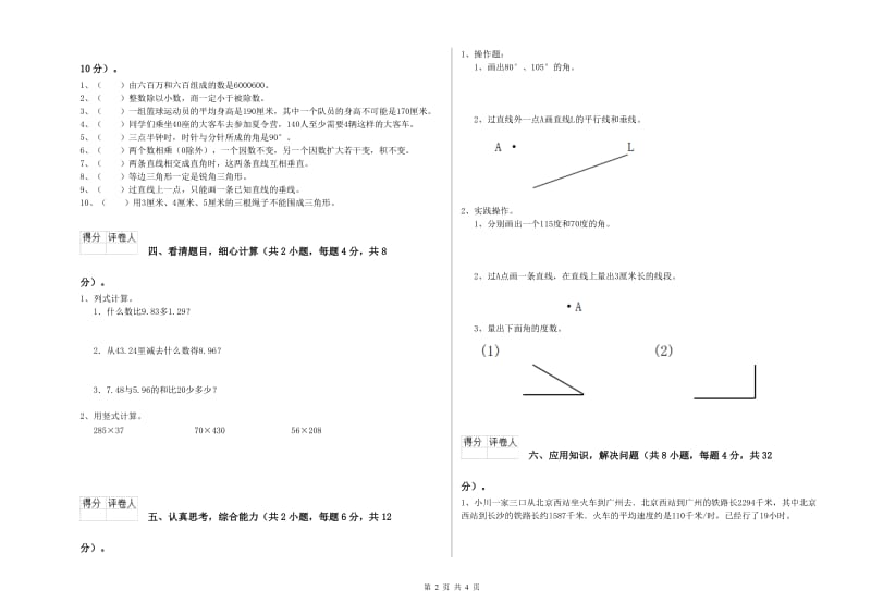 西南师大版四年级数学上学期能力检测试卷B卷 含答案.doc_第2页