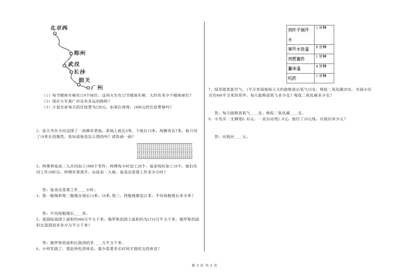 西南师大版四年级数学上学期能力检测试卷B卷 含答案.doc_第3页