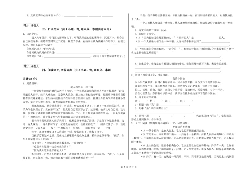 豫教版六年级语文下学期全真模拟考试试卷D卷 含答案.doc_第2页