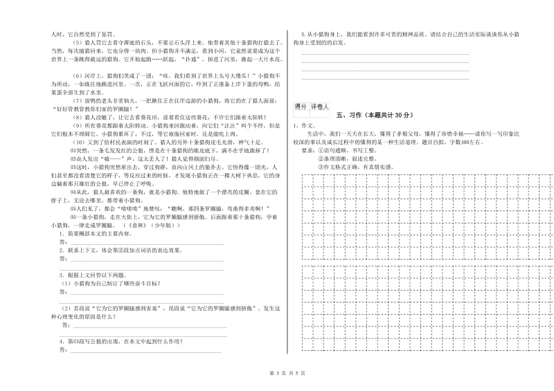 豫教版六年级语文下学期全真模拟考试试卷D卷 含答案.doc_第3页