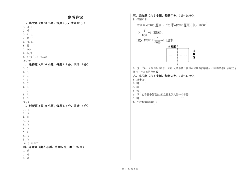 豫教版六年级数学上学期自我检测试卷C卷 附答案.doc_第3页