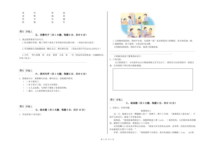 赣南版二年级语文【下册】能力提升试卷 附解析.doc_第2页