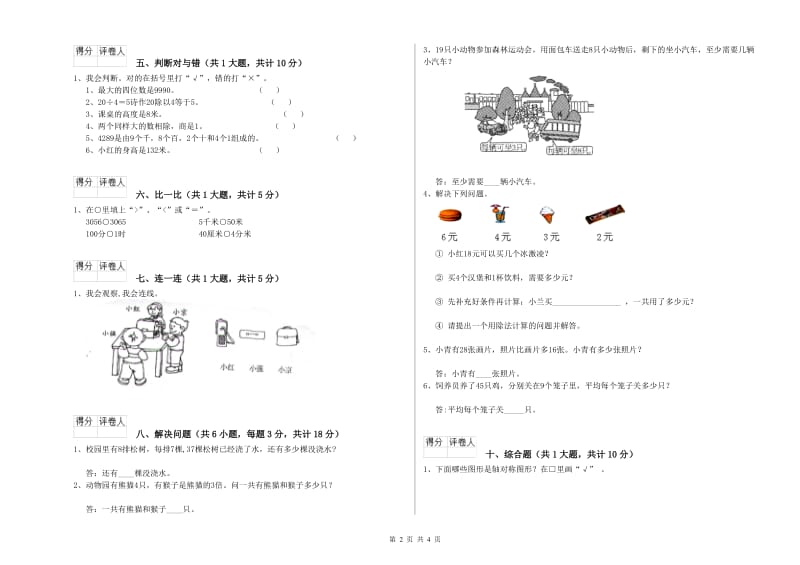 长春版二年级数学下学期能力检测试题B卷 附解析.doc_第2页