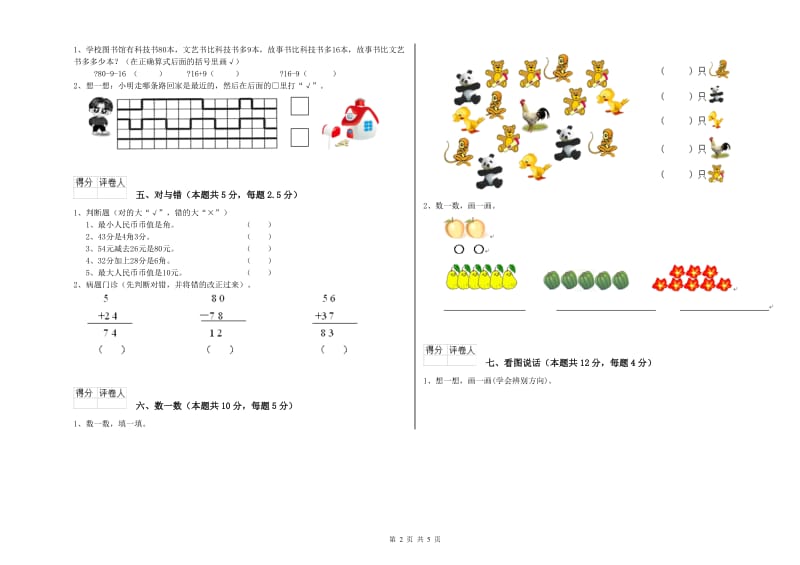 长春版2019年一年级数学【上册】综合练习试题 附解析.doc_第2页