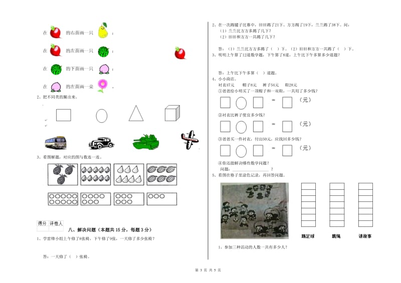 长春版2019年一年级数学【上册】综合练习试题 附解析.doc_第3页