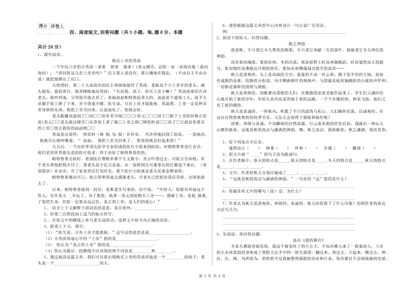 镇江市实验小学六年级语文上学期期末考试试题 含答案.doc_第2页