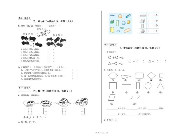 西南师大版2019年一年级数学【下册】月考试题 附解析.doc_第2页