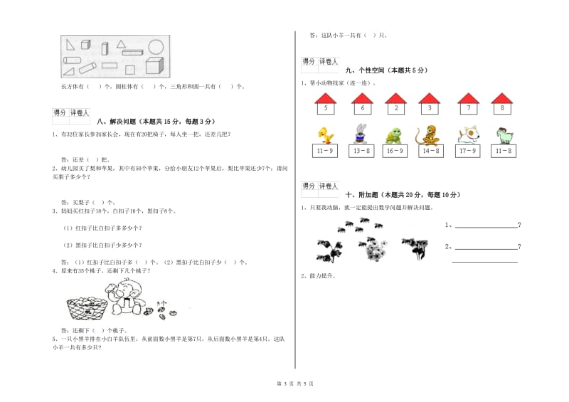 西南师大版2019年一年级数学【下册】月考试题 附解析.doc_第3页