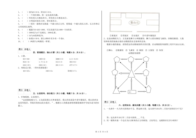 西南师大版2020年三年级数学下学期自我检测试卷 附答案.doc_第2页