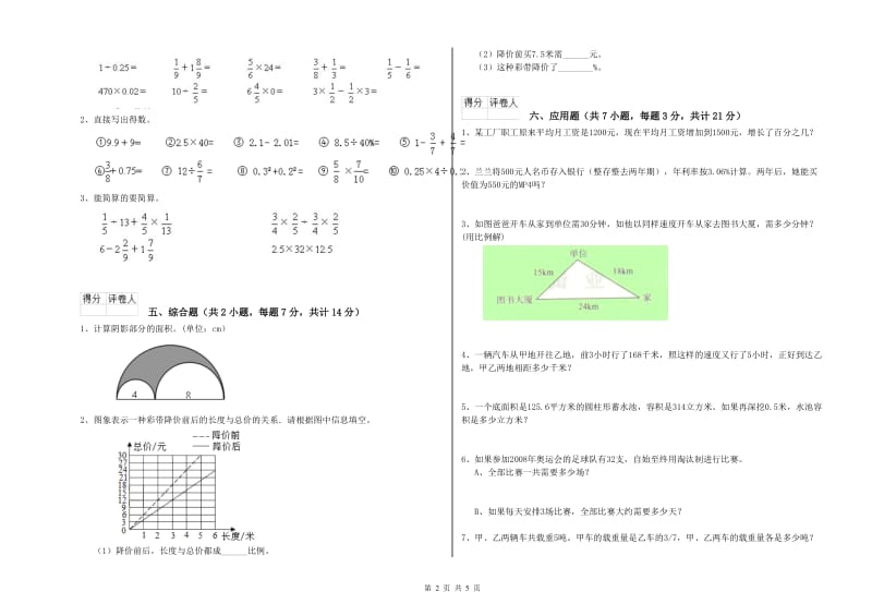 重庆市实验小学六年级数学上学期全真模拟考试试题 附答案.doc_第2页