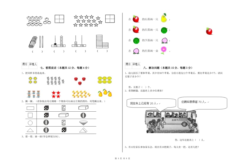 遂宁市2020年一年级数学下学期开学检测试题 附答案.doc_第3页