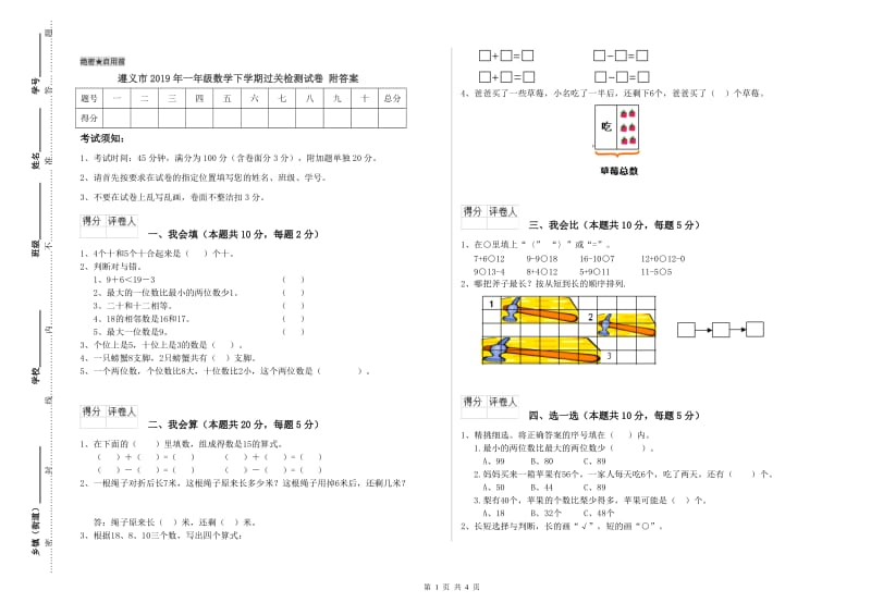 遵义市2019年一年级数学下学期过关检测试卷 附答案.doc_第1页