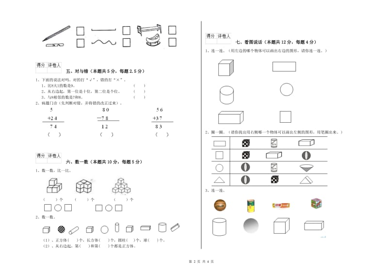 遵义市2019年一年级数学下学期过关检测试卷 附答案.doc_第2页