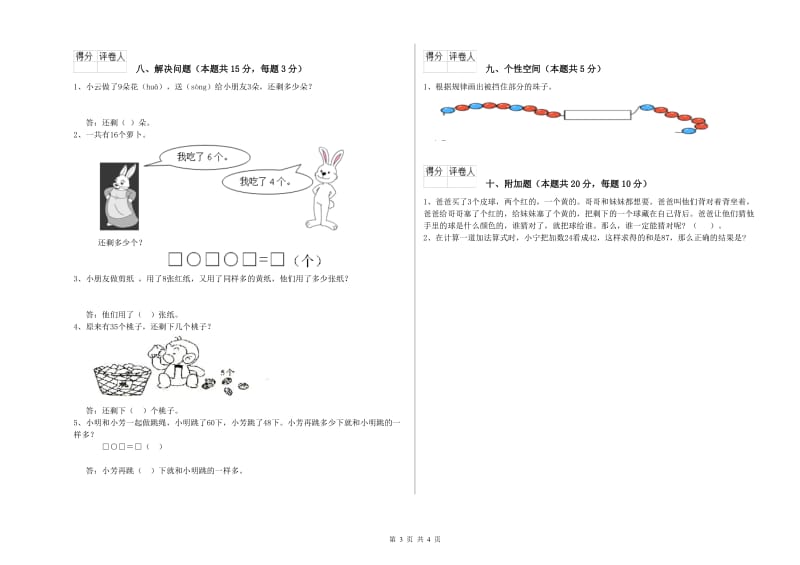 遵义市2019年一年级数学下学期过关检测试卷 附答案.doc_第3页