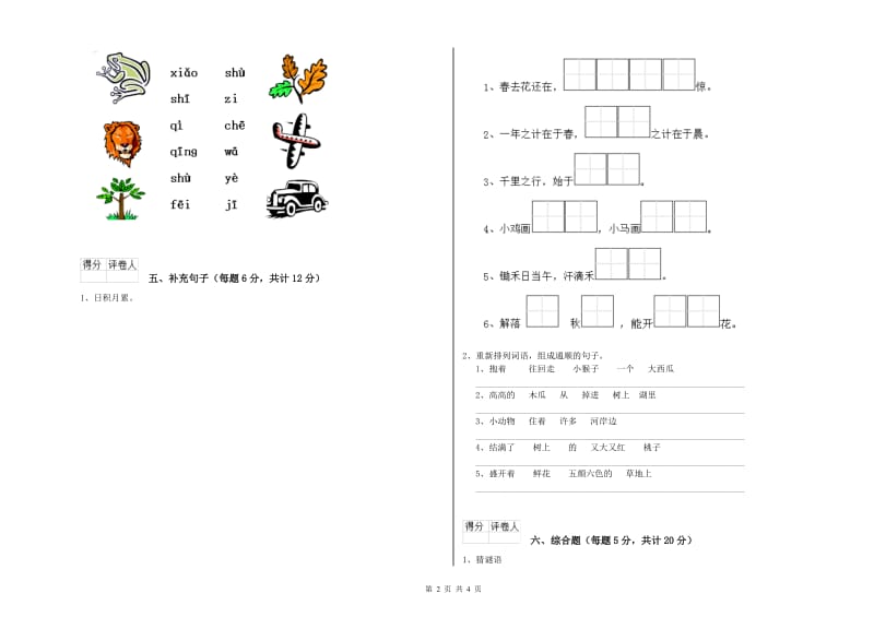 铁岭市实验小学一年级语文上学期期末考试试题 附答案.doc_第2页