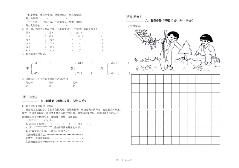 铁岭市实验小学一年级语文上学期期末考试试题 附答案.doc_第3页