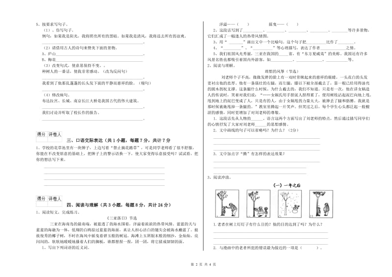 金华市重点小学小升初语文能力测试试卷 含答案.doc_第2页