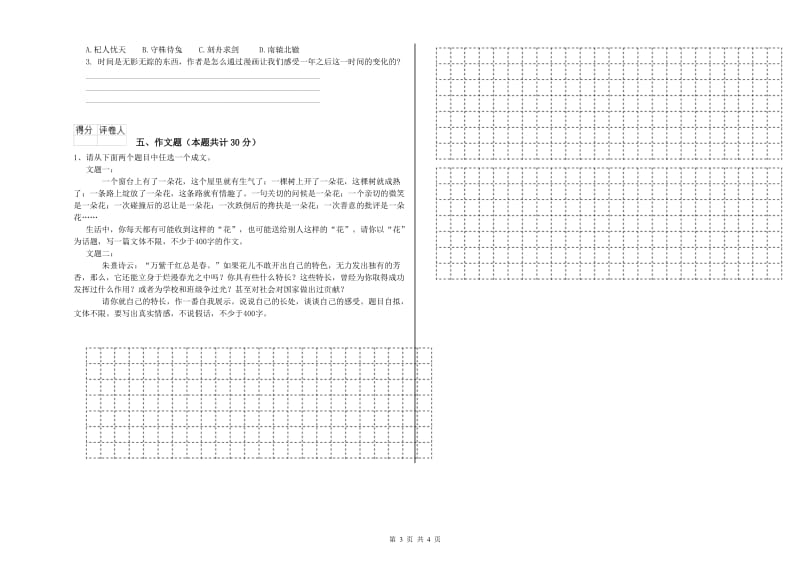 金华市重点小学小升初语文能力测试试卷 含答案.doc_第3页