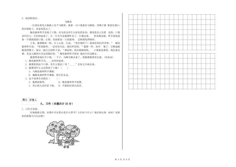 长春版二年级语文上学期考前检测试卷 附解析.doc_第3页