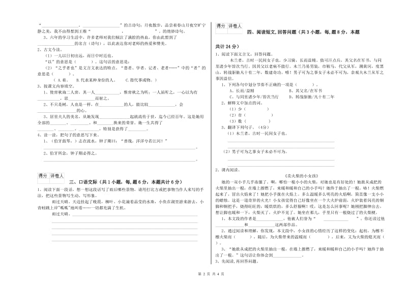 酒泉市实验小学六年级语文【下册】能力检测试题 含答案.doc_第2页