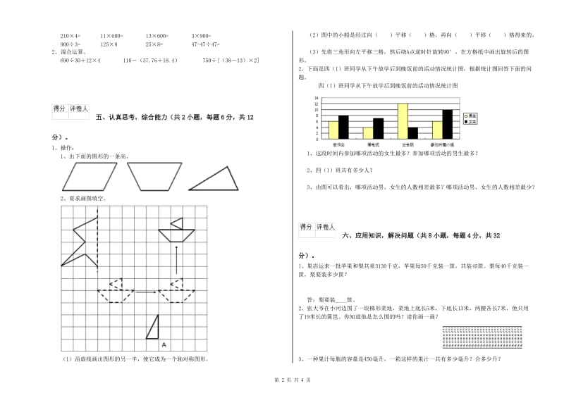 西南师大版四年级数学【上册】综合练习试题B卷 附答案.doc_第2页