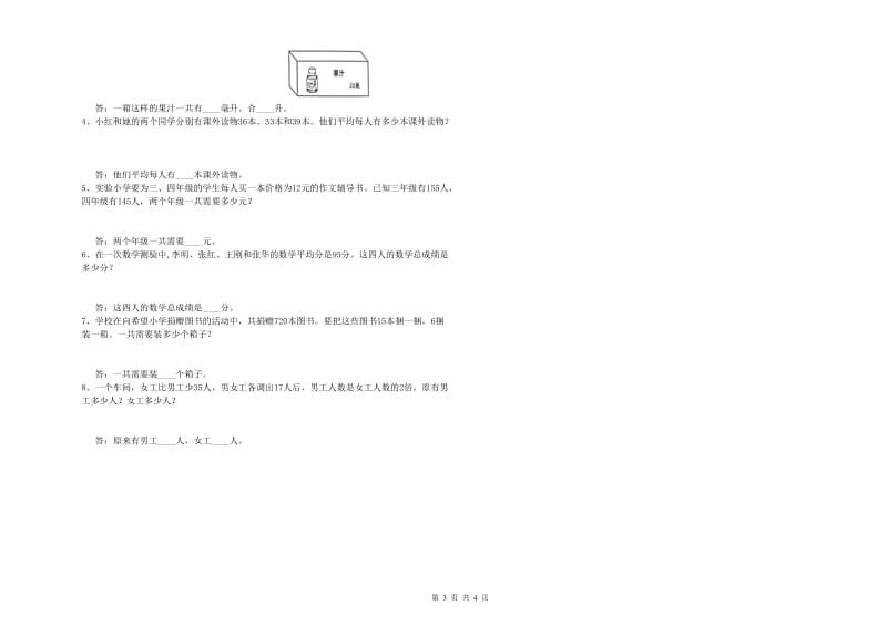 西南师大版四年级数学【上册】综合练习试题B卷 附答案.doc_第3页