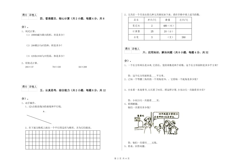 贵州省2019年四年级数学下学期过关检测试题 附解析.doc_第2页