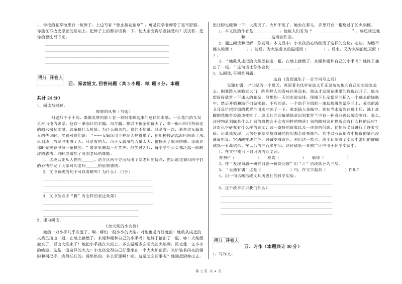 豫教版六年级语文下学期综合检测试卷B卷 含答案.doc_第2页