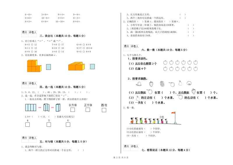 贺州市2020年一年级数学上学期综合练习试卷 附答案.doc_第2页