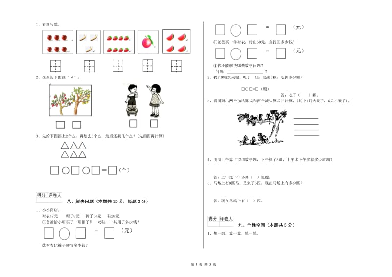 贺州市2020年一年级数学上学期综合练习试卷 附答案.doc_第3页