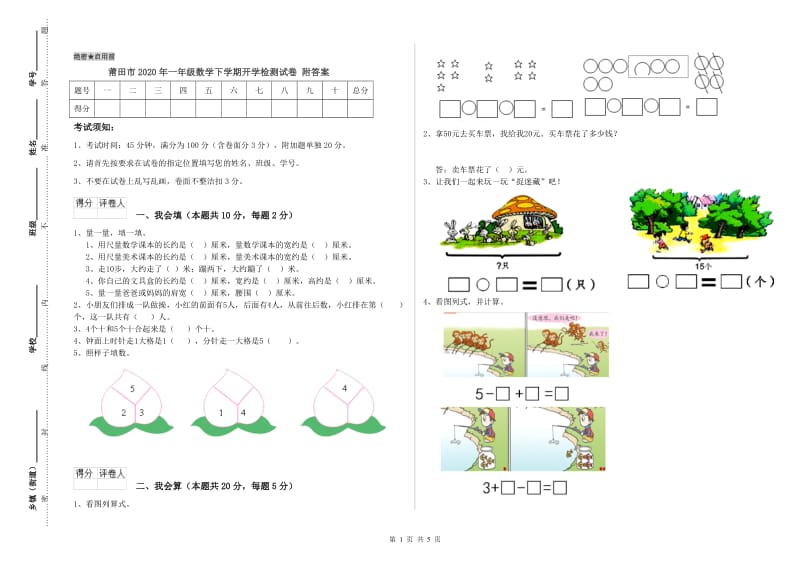 莆田市2020年一年级数学下学期开学检测试卷 附答案.doc_第1页