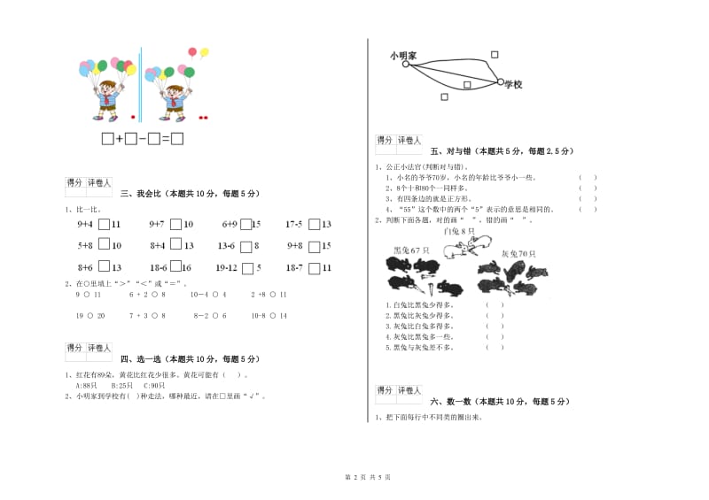 莆田市2020年一年级数学下学期开学检测试卷 附答案.doc_第2页